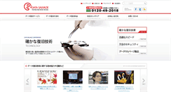 Desktop Screenshot of data-salvage.jp